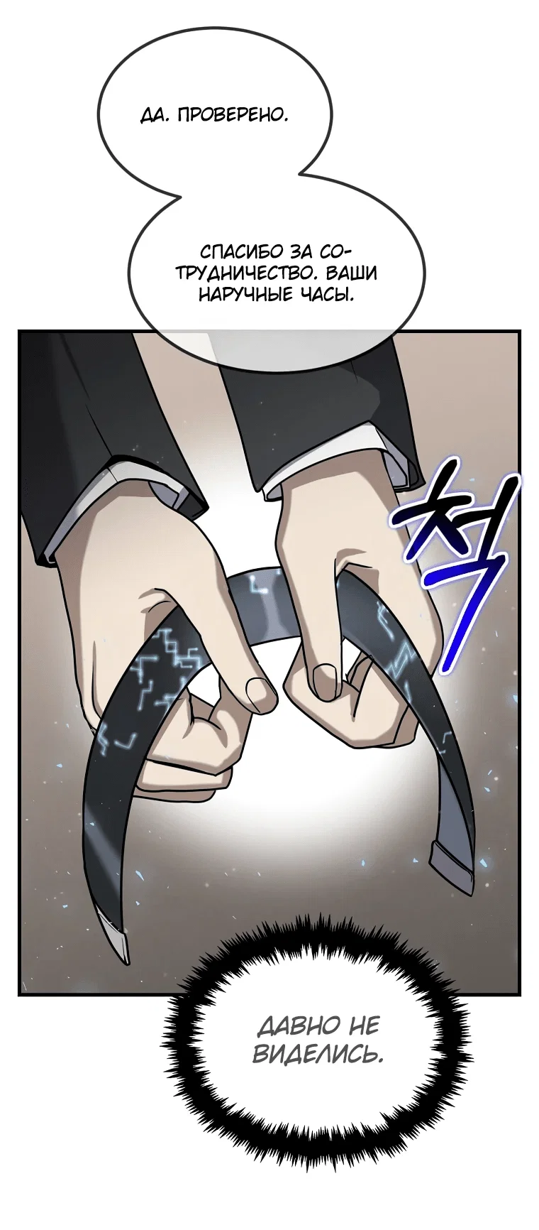 Read Создание мифического оружия вернувшимся гением игроком RU Manga Online