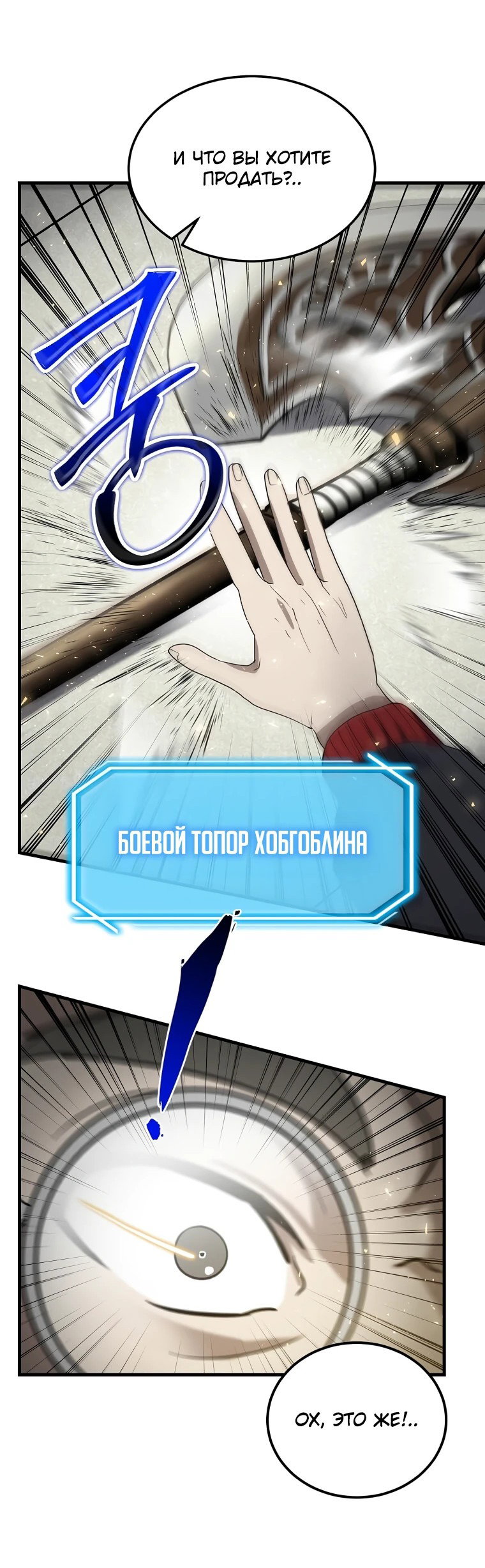 Read Создание мифического оружия вернувшимся гением игроком RU Manga Online