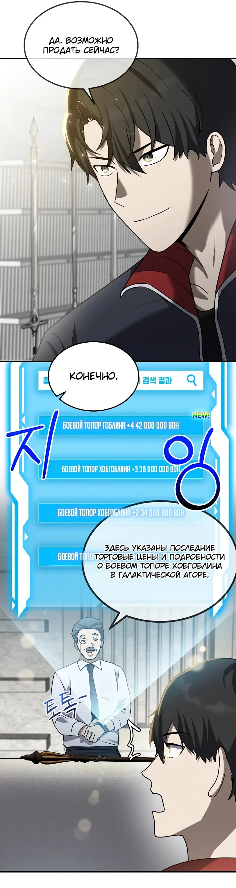 Read Создание мифического оружия вернувшимся гением игроком RU Manga Online