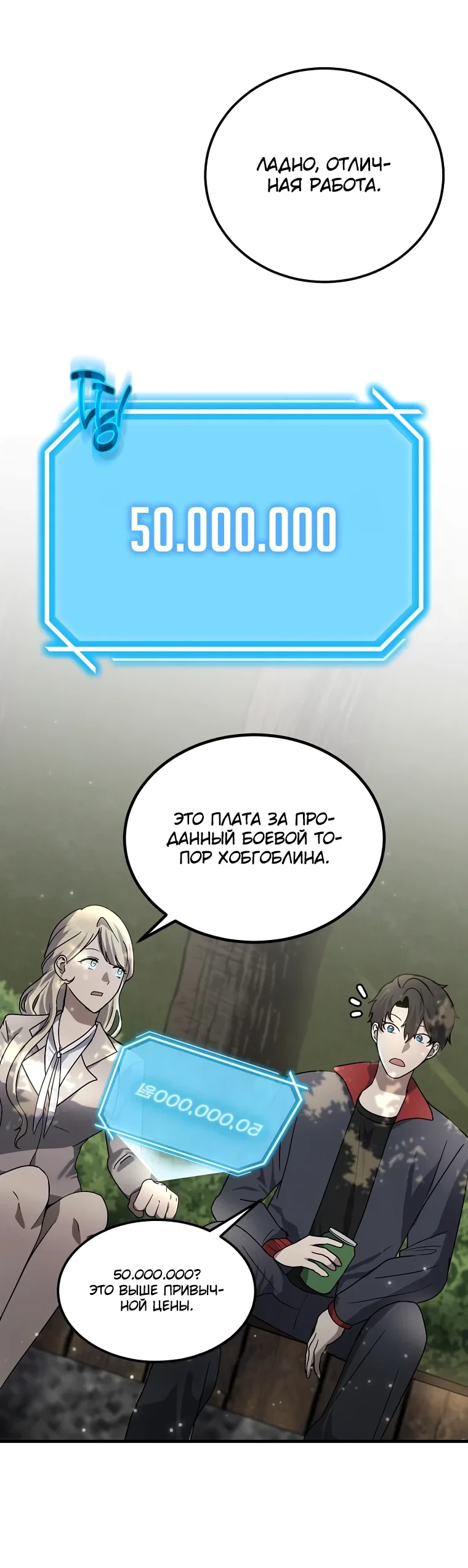 Read Создание мифического оружия вернувшимся гением игроком RU Manga Online