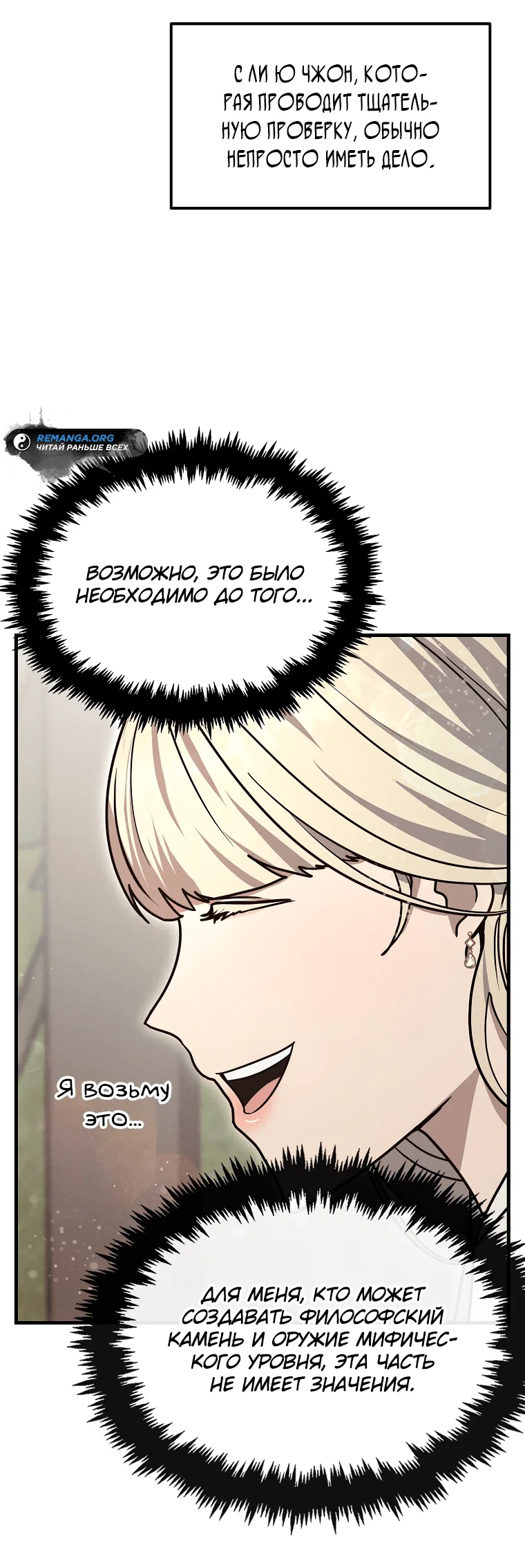 Read Создание мифического оружия вернувшимся гением игроком RU Manga Online