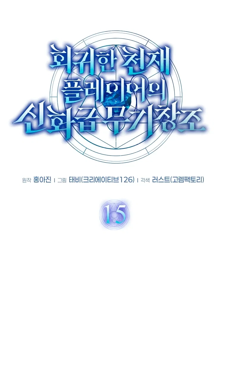 Read Создание мифического оружия вернувшимся гением игроком RU Manga Online
