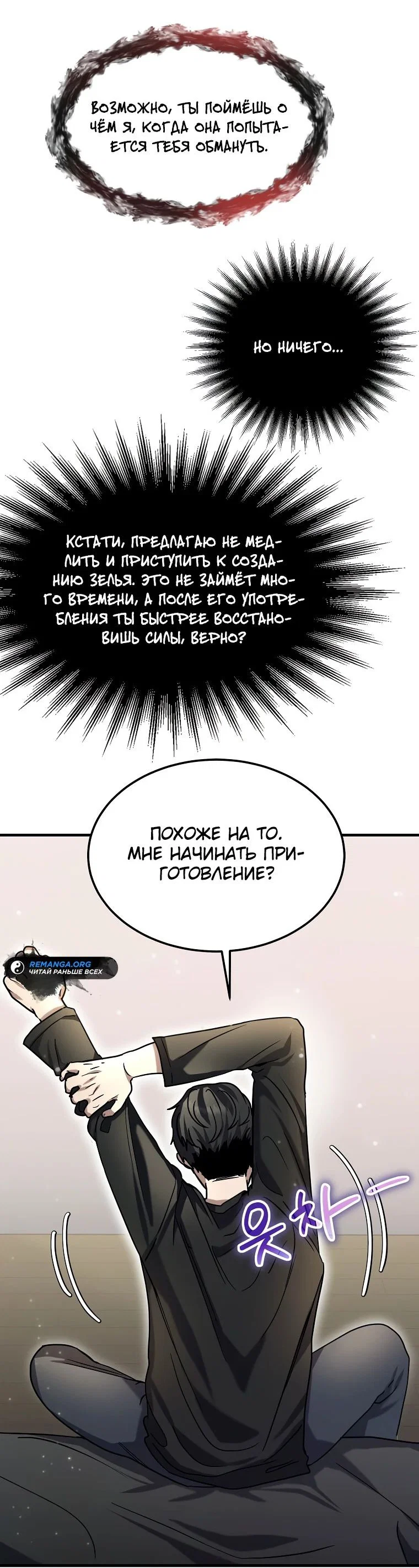 Read Создание мифического оружия вернувшимся гением игроком RU Manga Online
