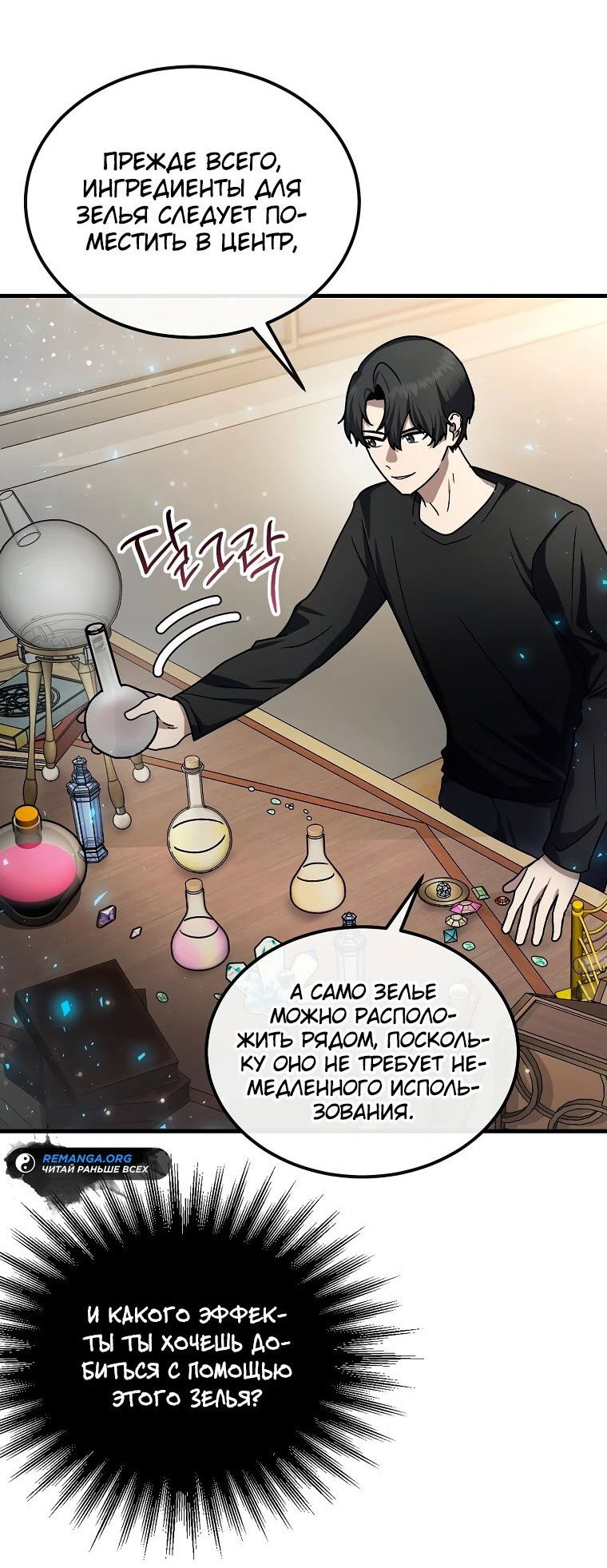 Read Создание мифического оружия вернувшимся гением игроком RU Manga Online