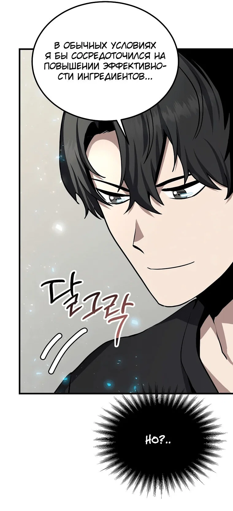 Read Создание мифического оружия вернувшимся гением игроком RU Manga Online