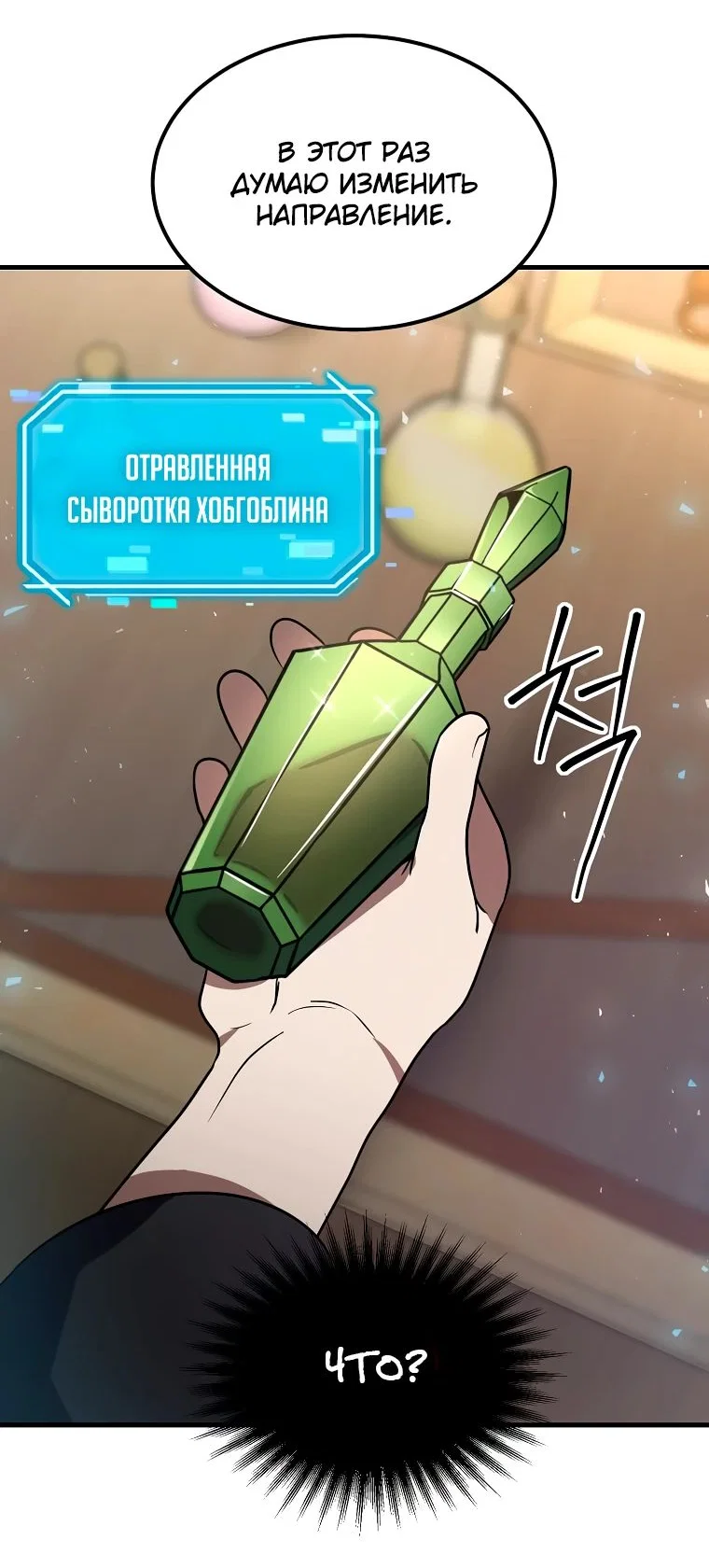 Read Создание мифического оружия вернувшимся гением игроком RU Manga Online