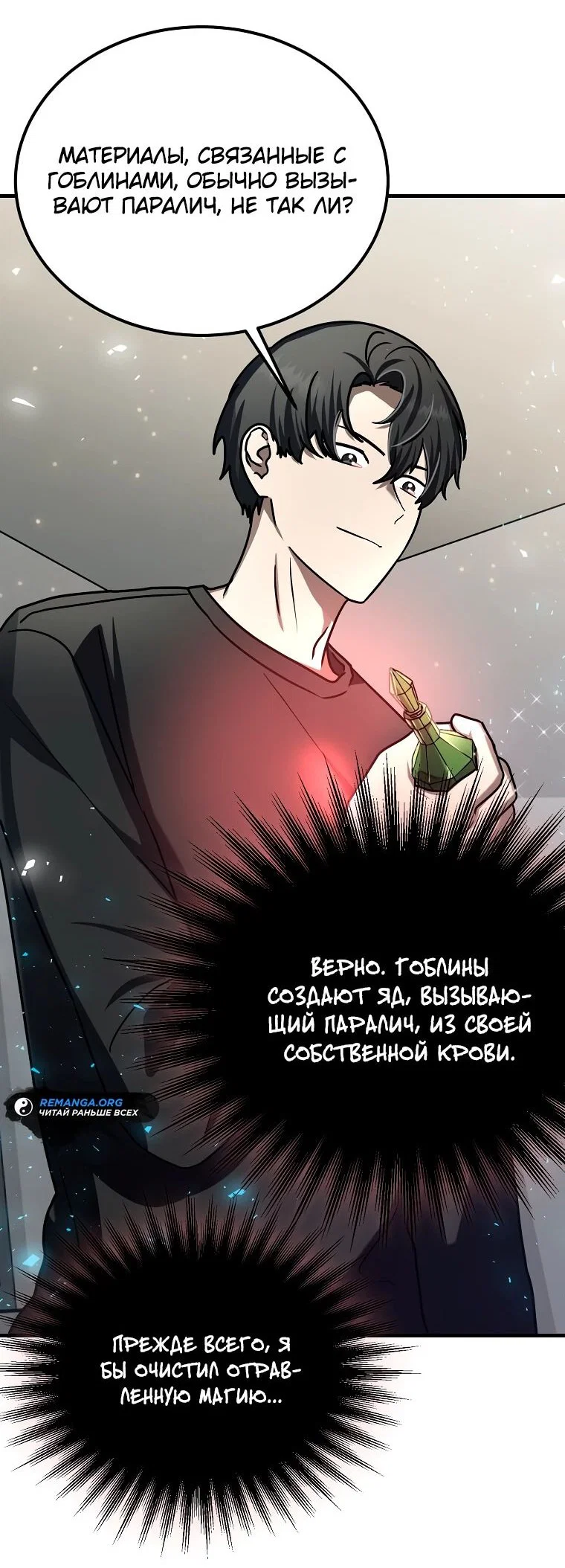 Read Создание мифического оружия вернувшимся гением игроком RU Manga Online