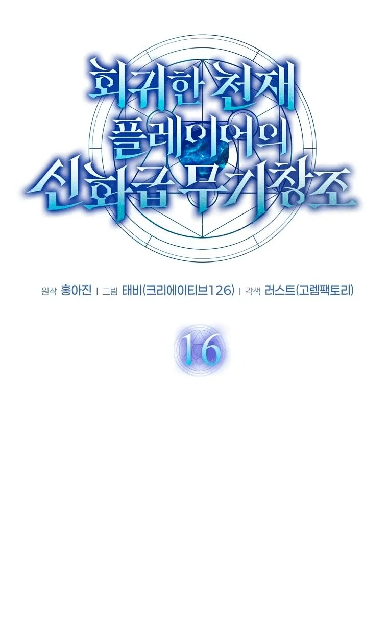 Read Создание мифического оружия вернувшимся гением игроком RU Manga Online