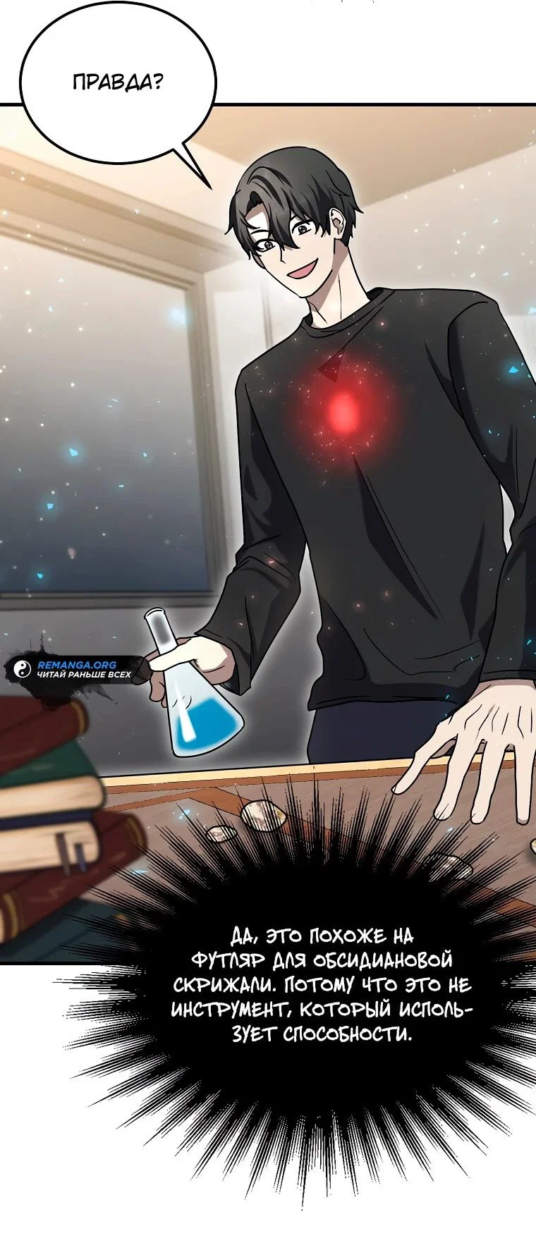 Read Создание мифического оружия вернувшимся гением игроком RU Manga Online