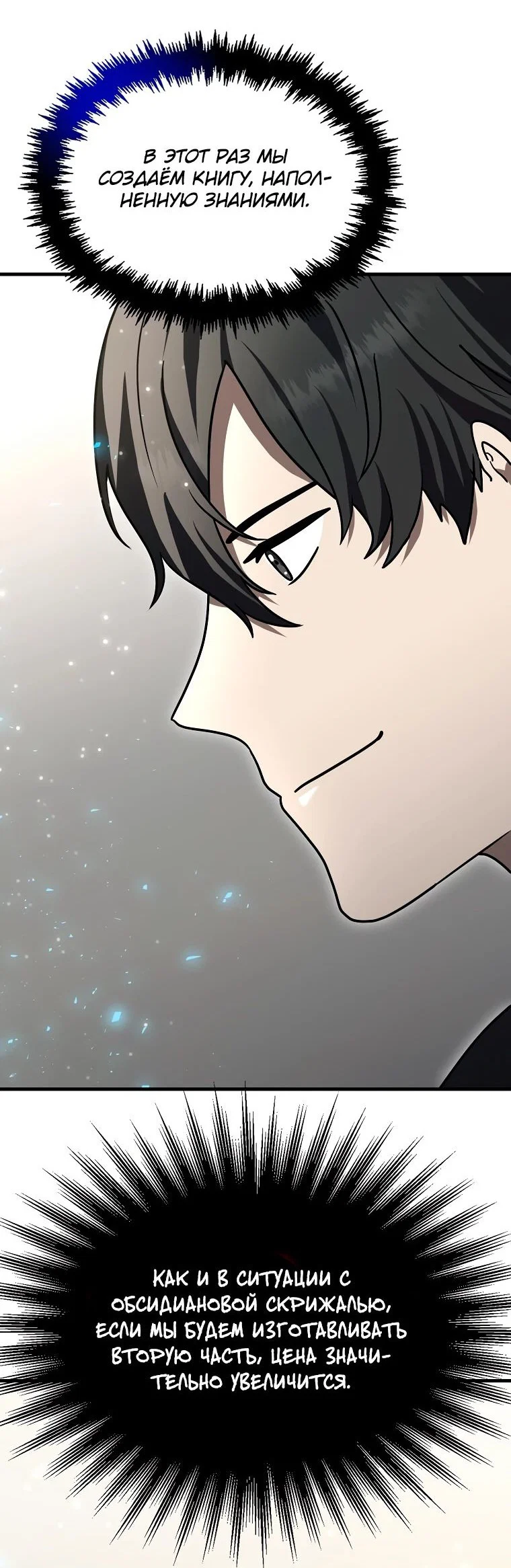 Read Создание мифического оружия вернувшимся гением игроком RU Manga Online
