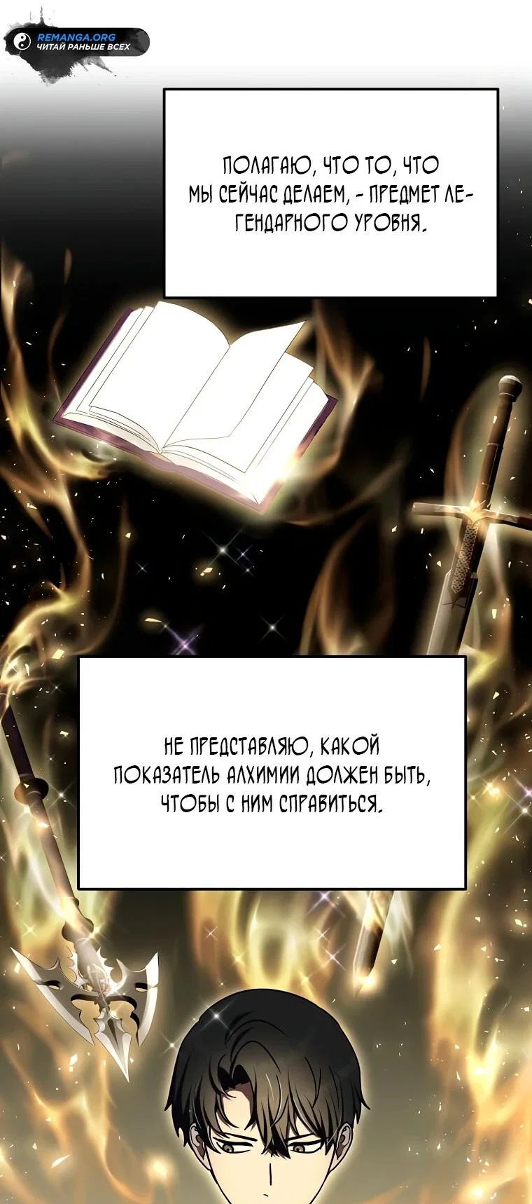 Read Создание мифического оружия вернувшимся гением игроком RU Manga Online