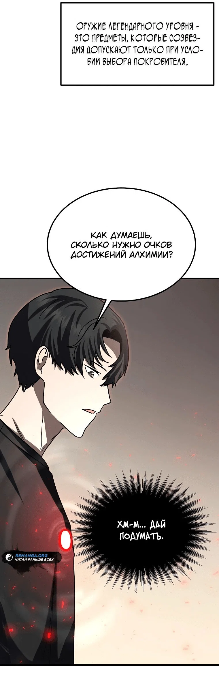 Read Создание мифического оружия вернувшимся гением игроком RU Manga Online