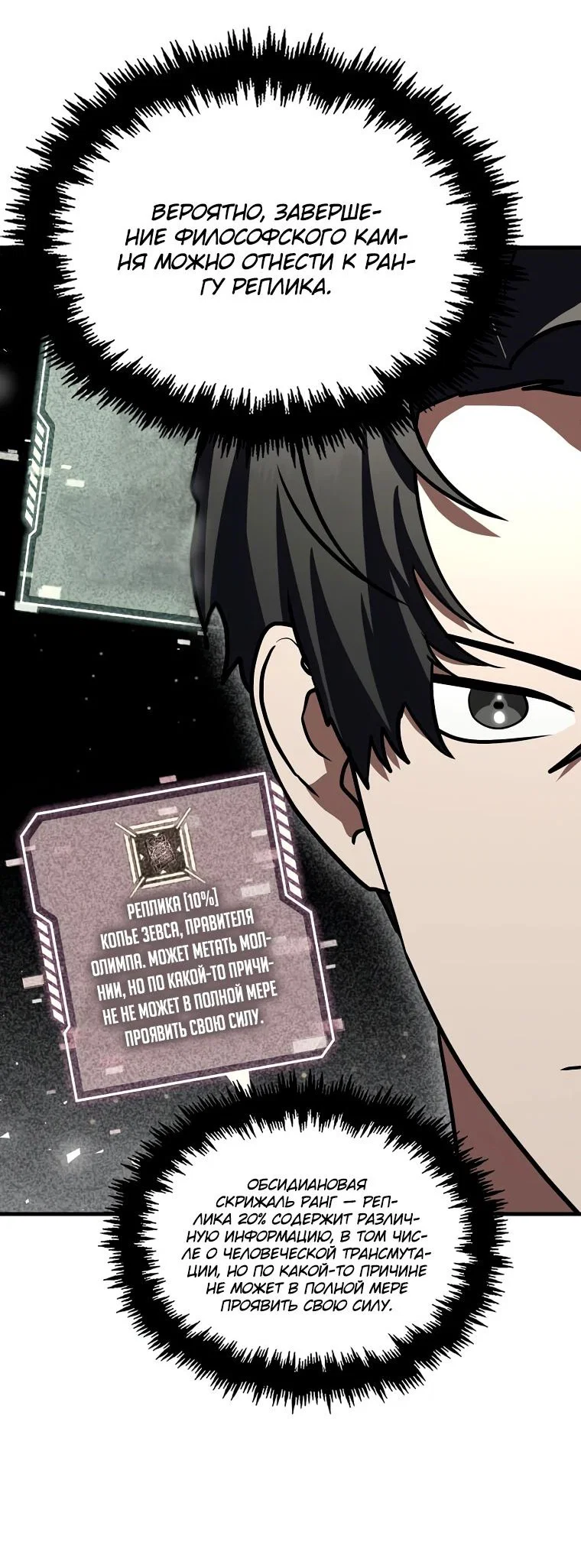 Read Создание мифического оружия вернувшимся гением игроком RU Manga Online