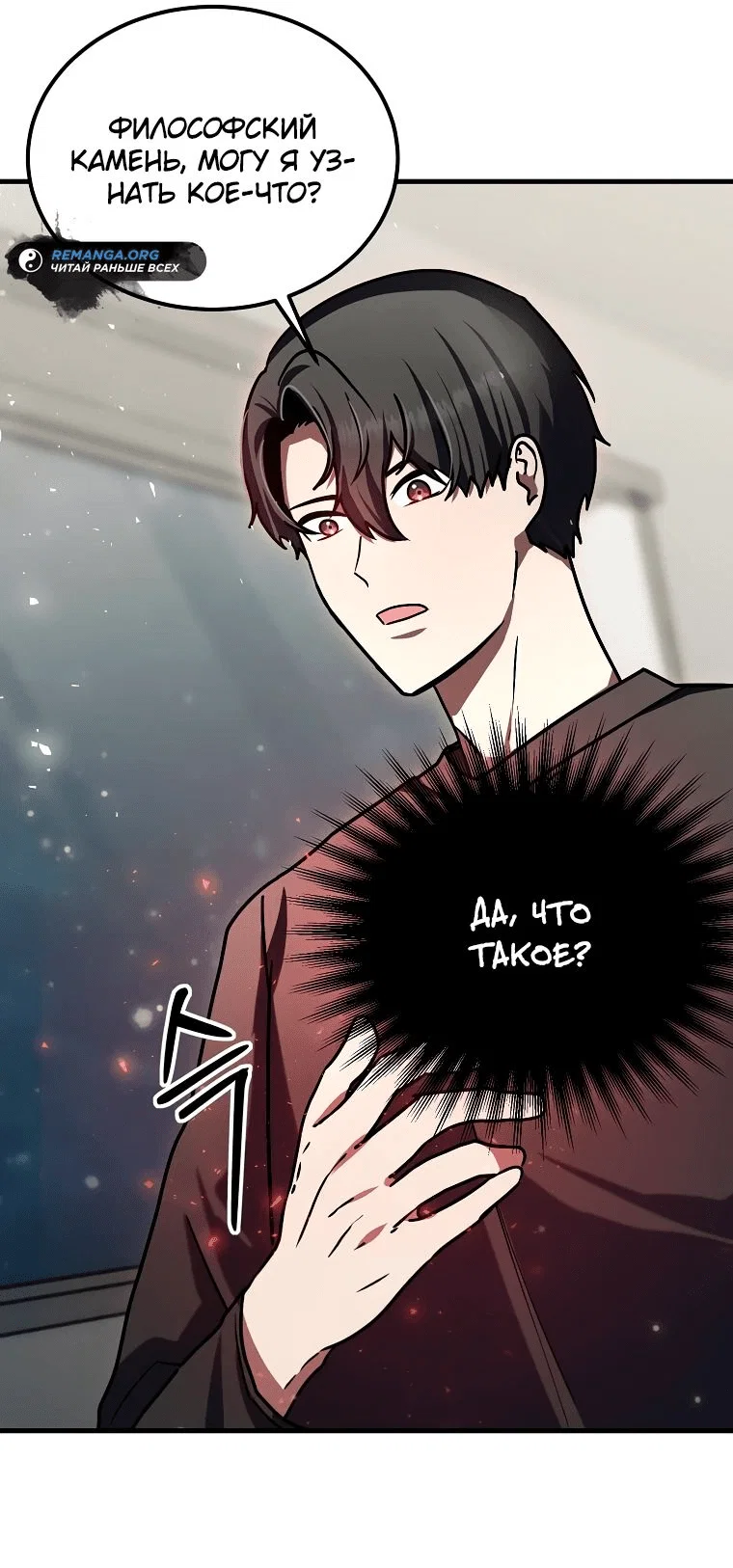 Read Создание мифического оружия вернувшимся гением игроком RU Manga Online