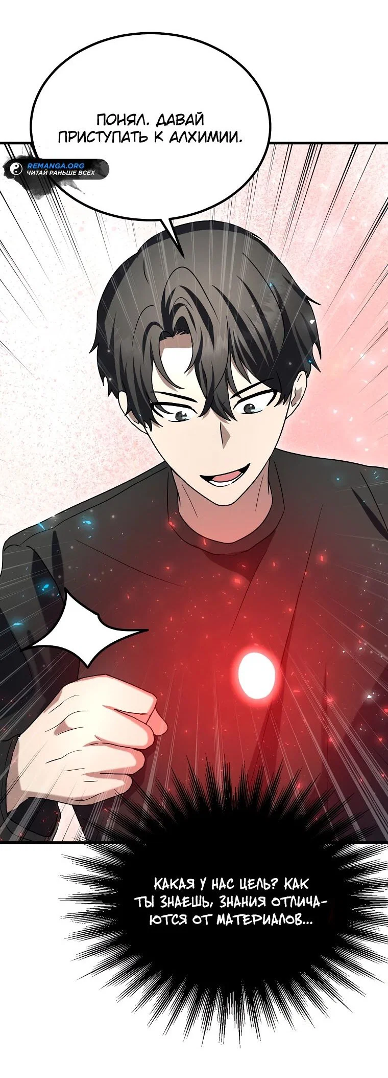 Read Создание мифического оружия вернувшимся гением игроком RU Manga Online