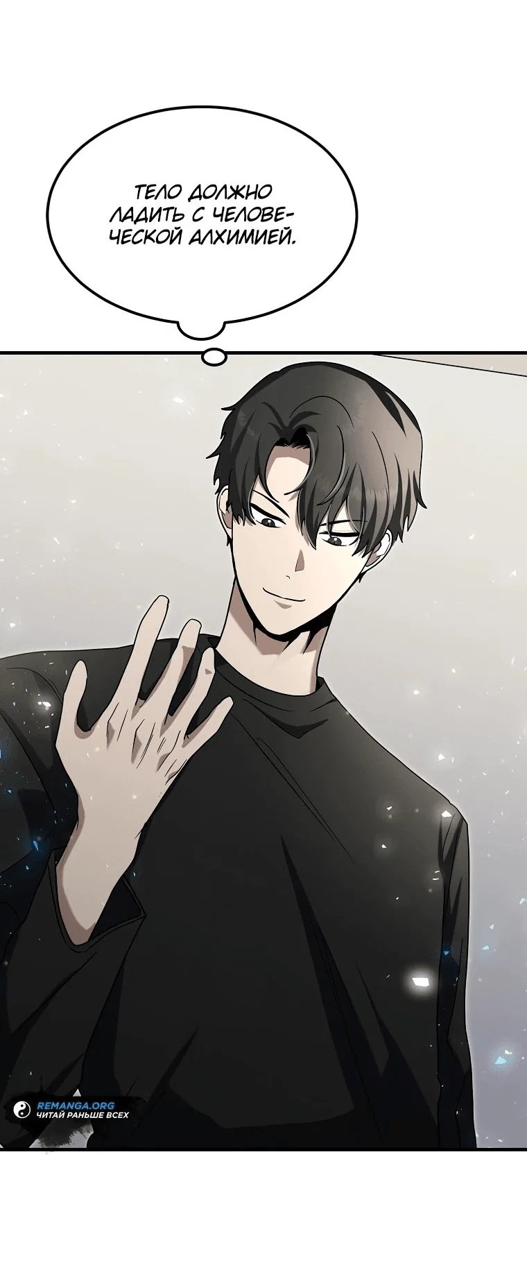 Read Создание мифического оружия вернувшимся гением игроком RU Manga Online