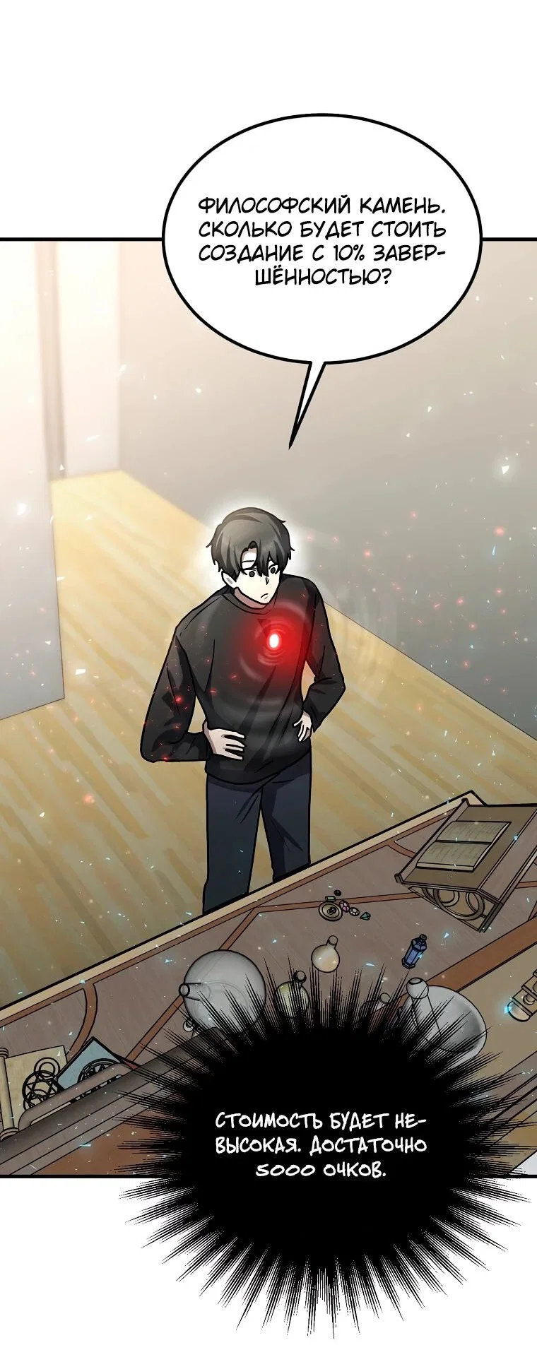 Read Создание мифического оружия вернувшимся гением игроком RU Manga Online