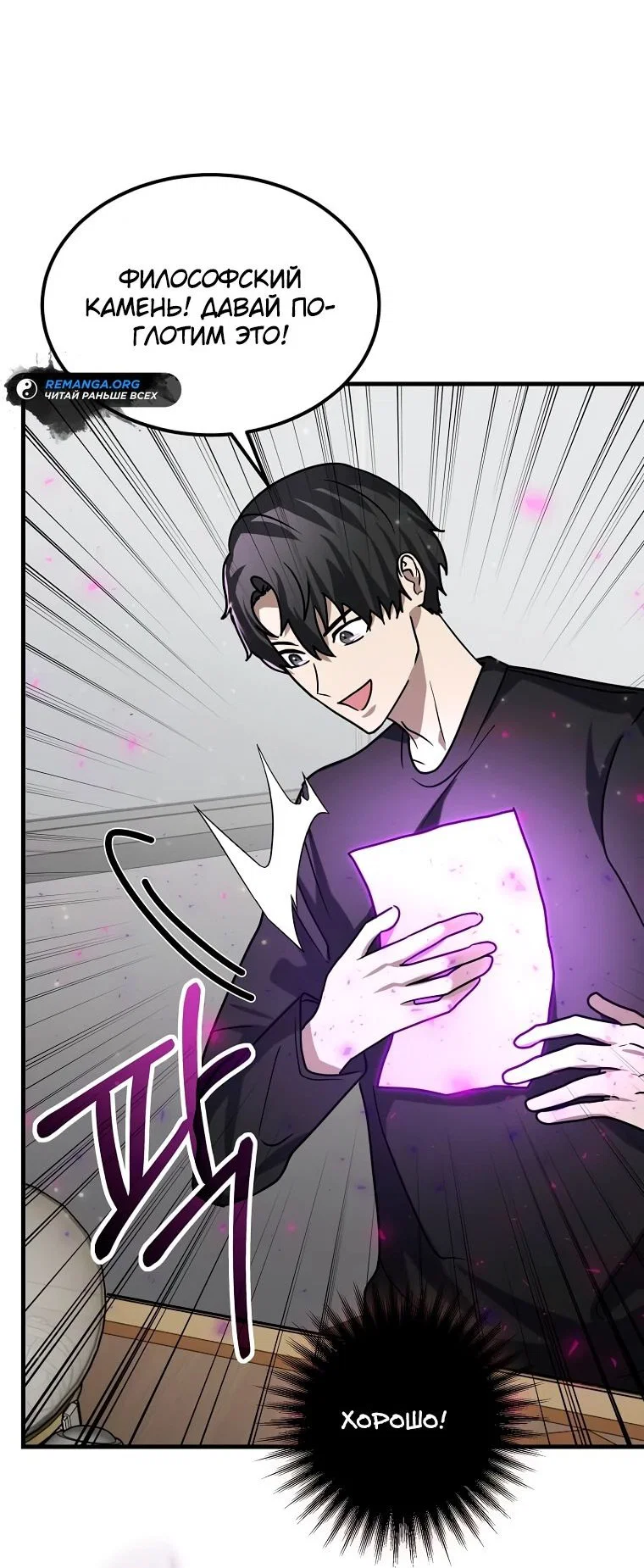 Read Создание мифического оружия вернувшимся гением игроком RU Manga Online