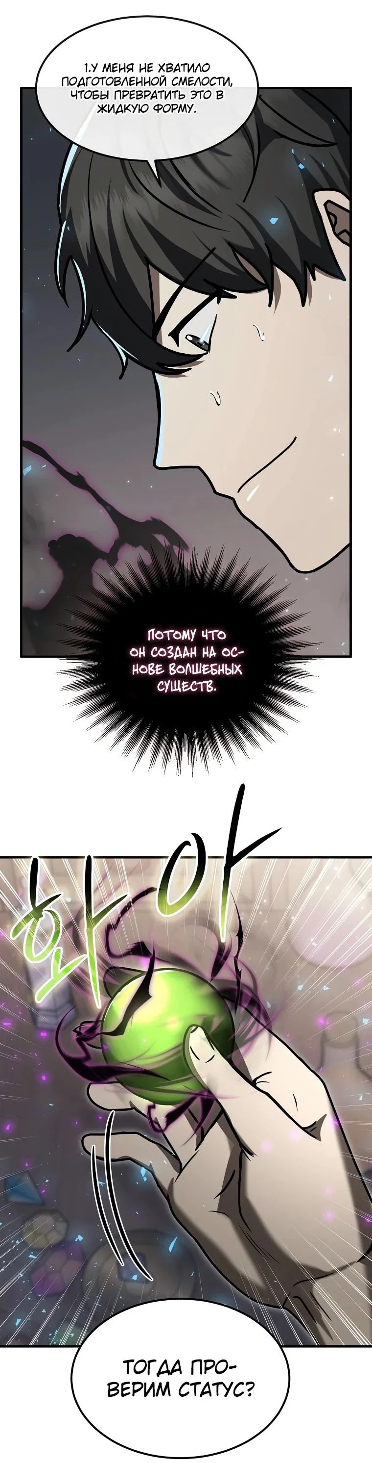 Read Создание мифического оружия вернувшимся гением игроком RU Manga Online