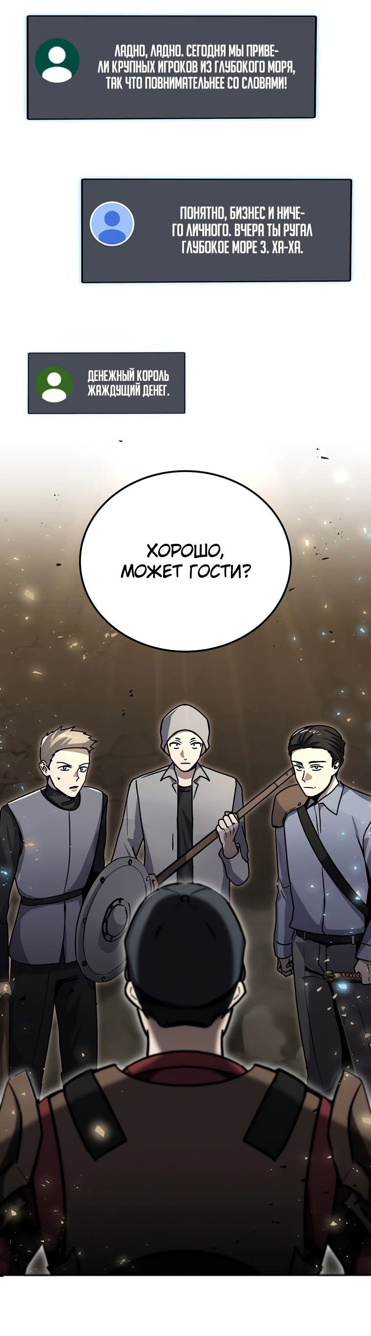 Read Создание мифического оружия вернувшимся гением игроком RU Manga Online