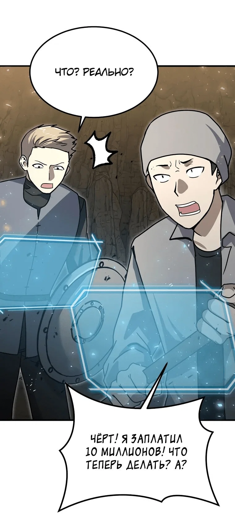Read Создание мифического оружия вернувшимся гением игроком RU Manga Online