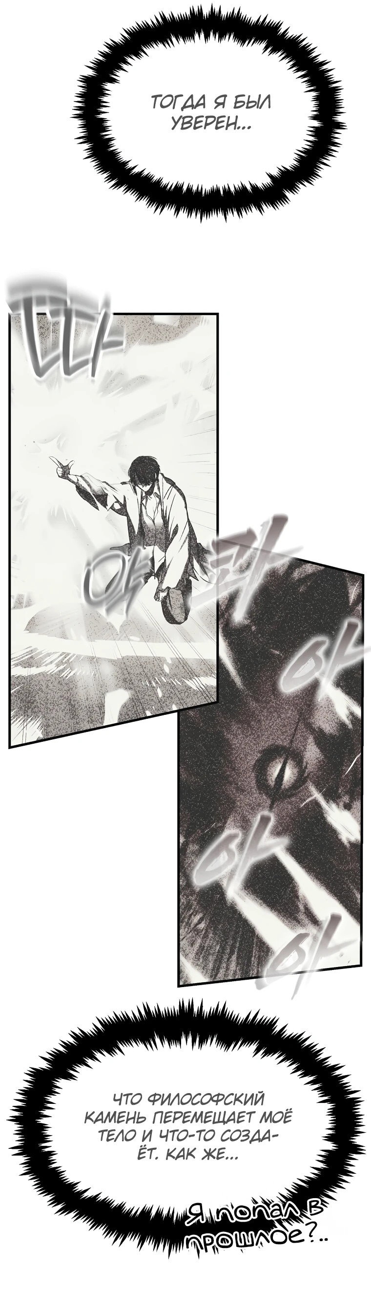 Read Создание мифического оружия вернувшимся гением игроком RU Manga Online