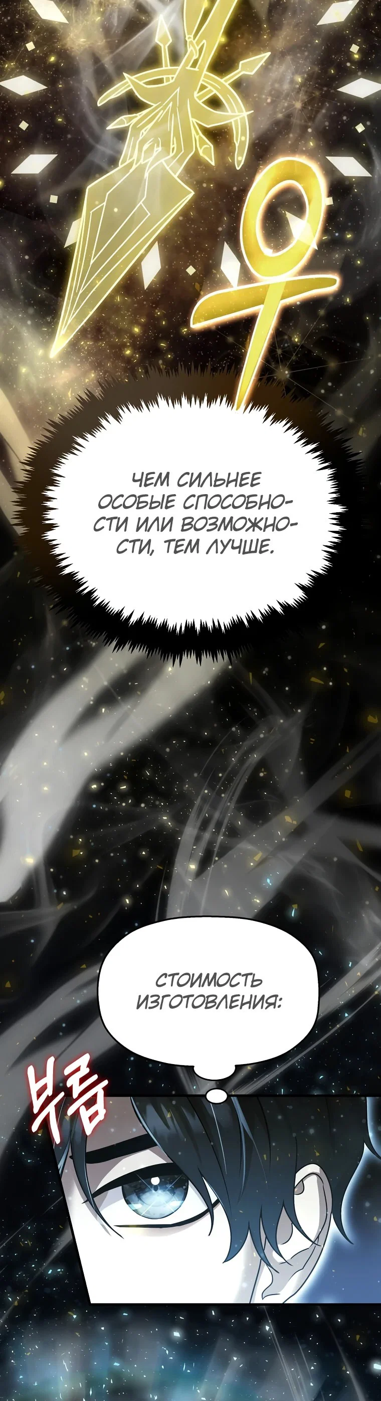 Read Создание мифического оружия вернувшимся гением игроком RU Manga Online