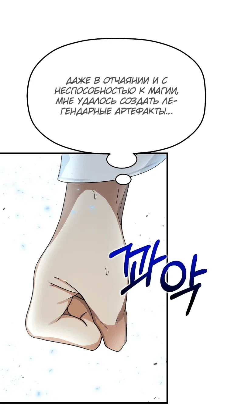 Read Создание мифического оружия вернувшимся гением игроком RU Manga Online