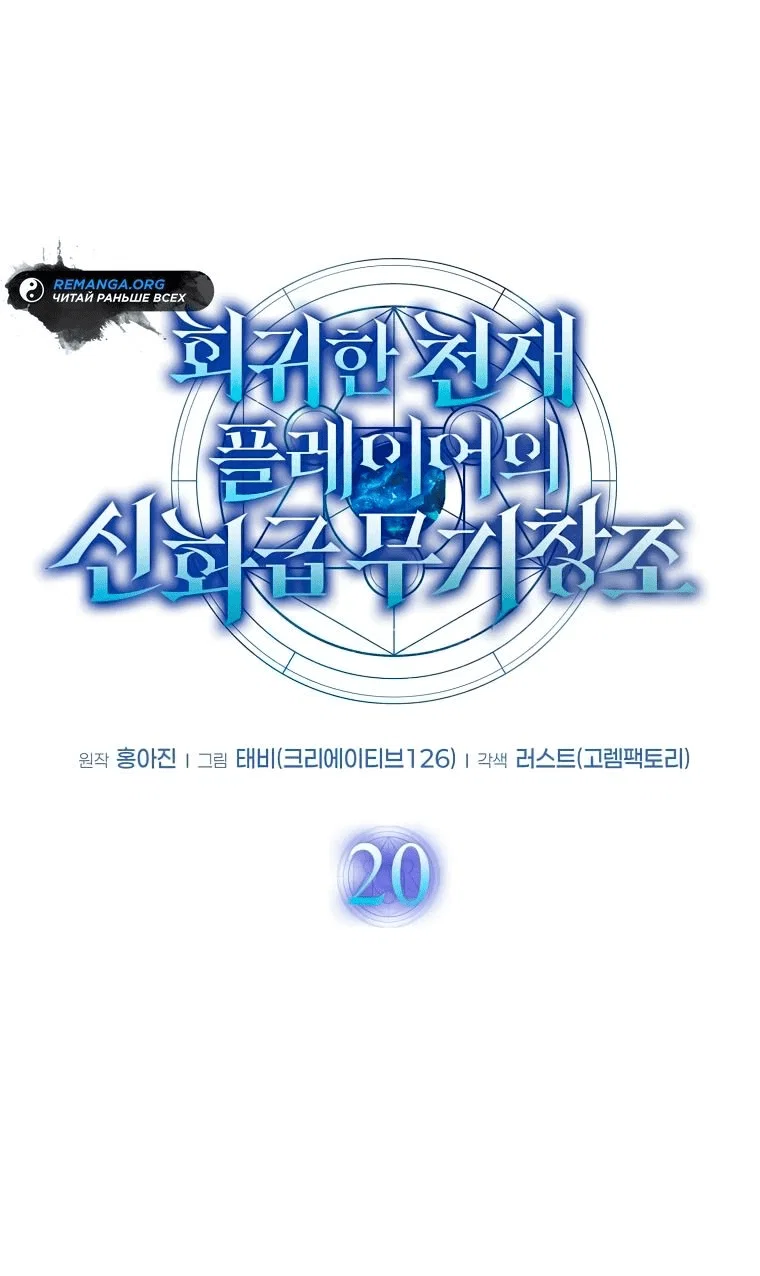 Read Создание мифического оружия вернувшимся гением игроком RU Manga Online