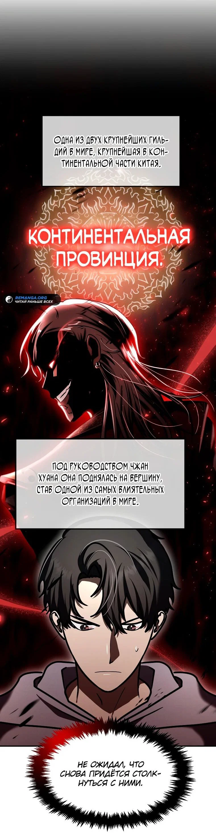 Read Создание мифического оружия вернувшимся гением игроком RU Manga Online