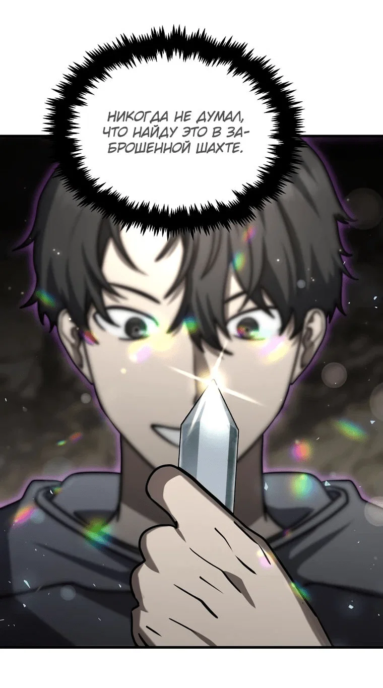 Read Создание мифического оружия вернувшимся гением игроком RU Manga Online