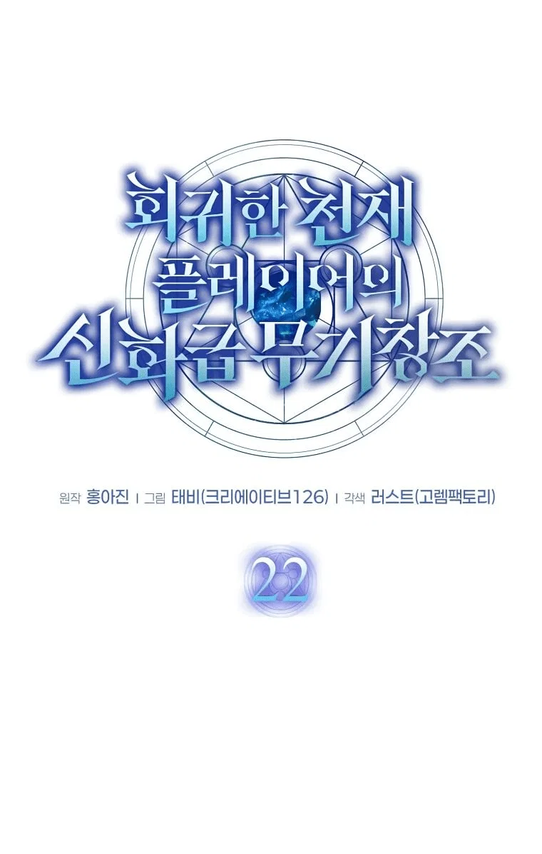 Read Создание мифического оружия вернувшимся гением игроком RU Manga Online