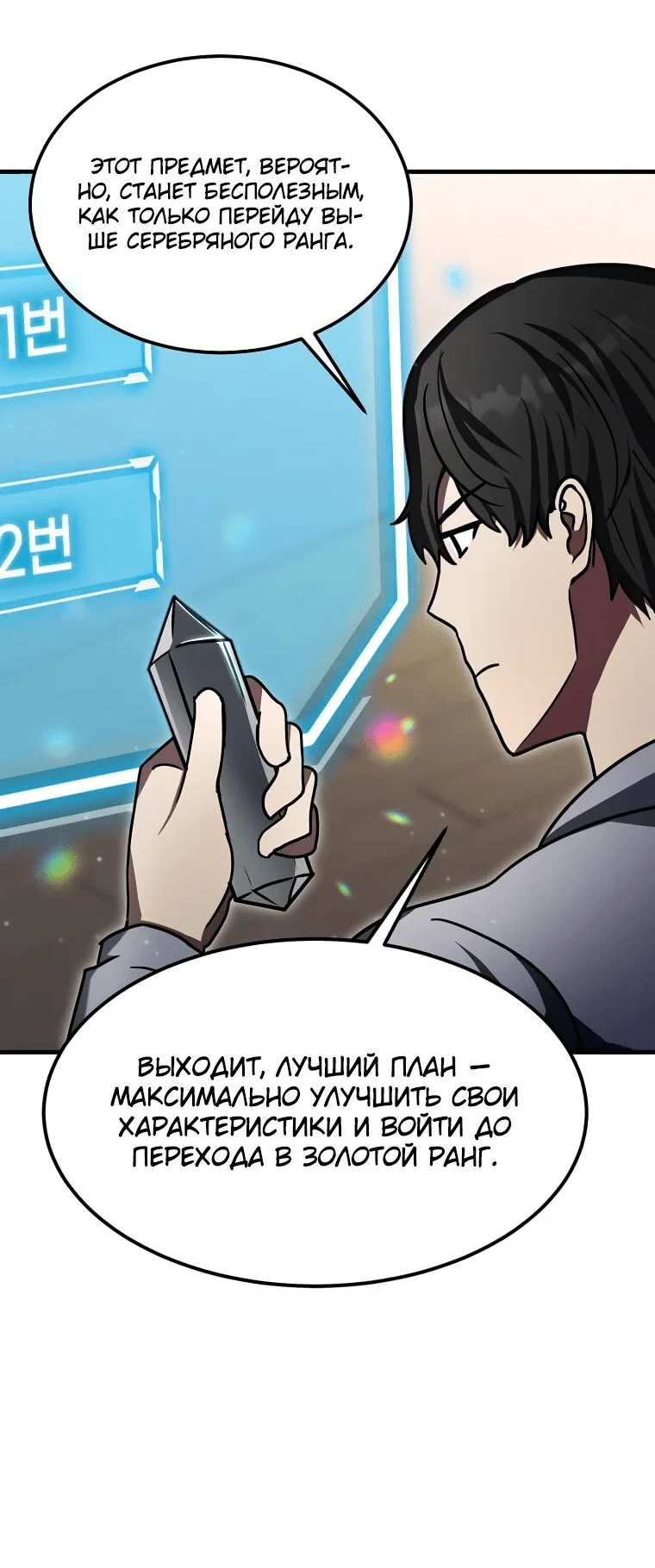 Read Создание мифического оружия вернувшимся гением игроком RU Manga Online