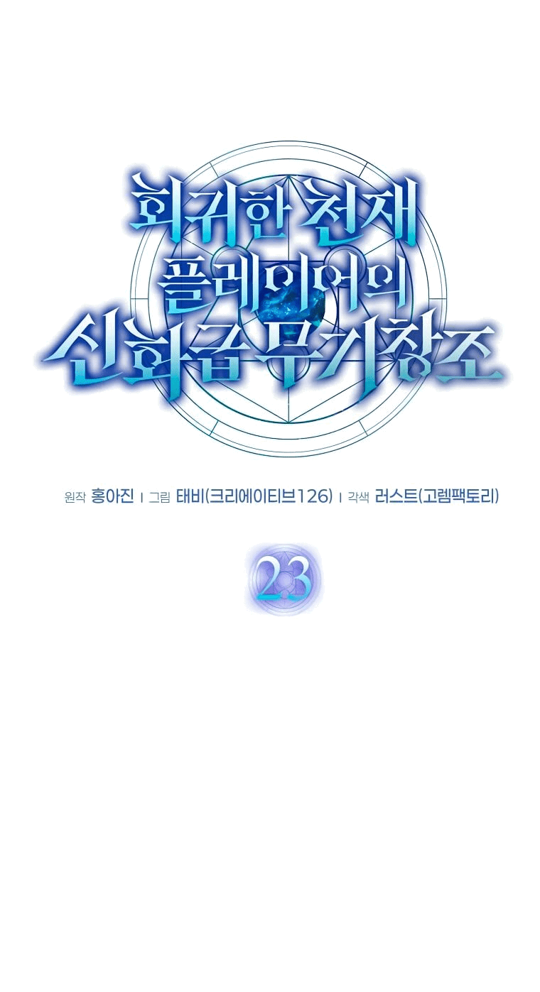Read Создание мифического оружия вернувшимся гением игроком RU Manga Online