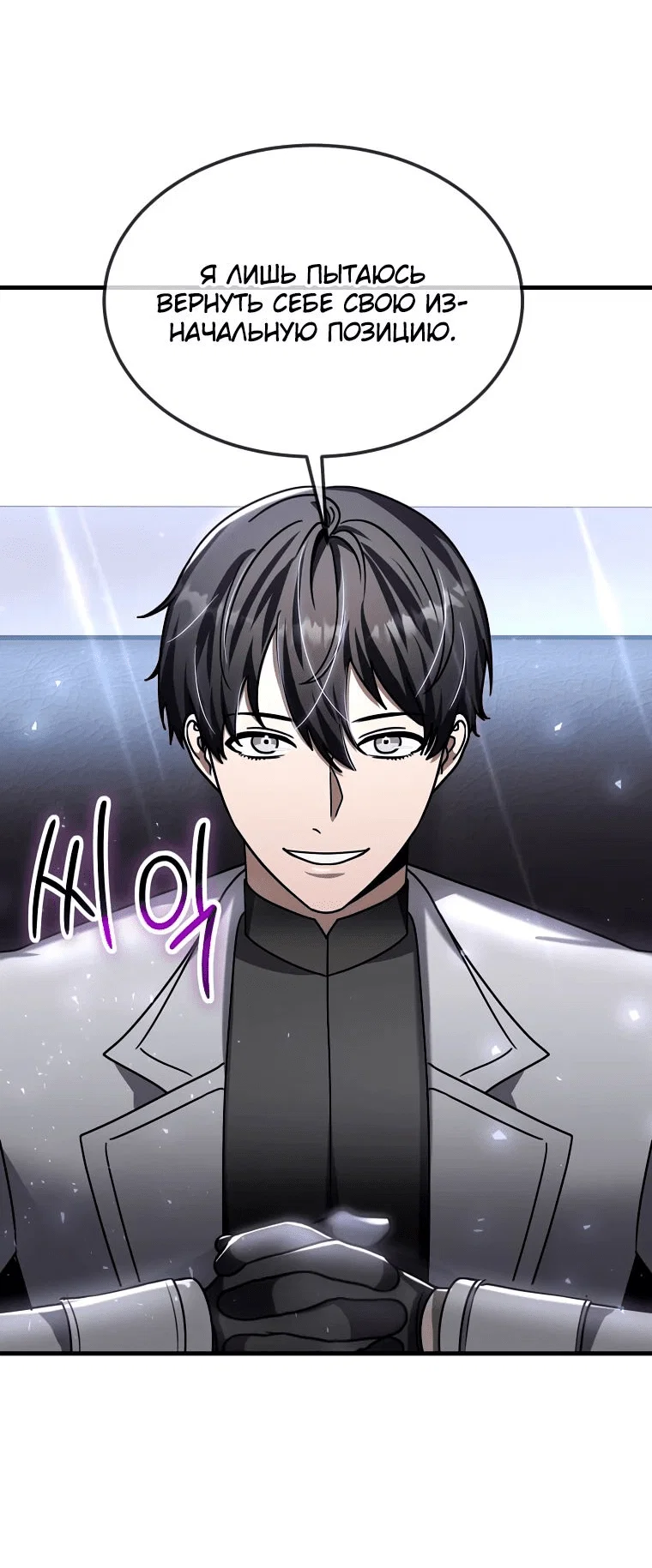 Read Создание мифического оружия вернувшимся гением игроком RU Manga Online
