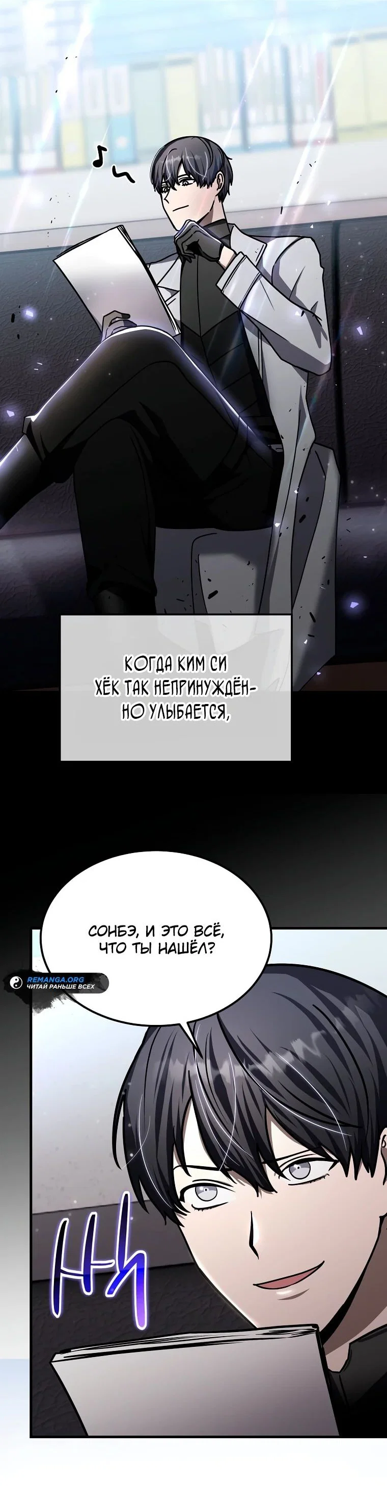 Read Создание мифического оружия вернувшимся гением игроком RU Manga Online