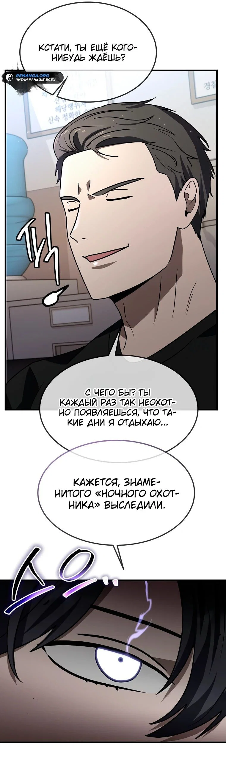 Read Создание мифического оружия вернувшимся гением игроком RU Manga Online