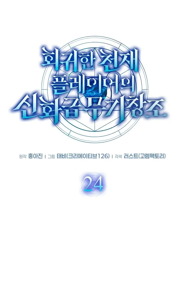 Read Создание мифического оружия вернувшимся гением игроком RU Manga Online