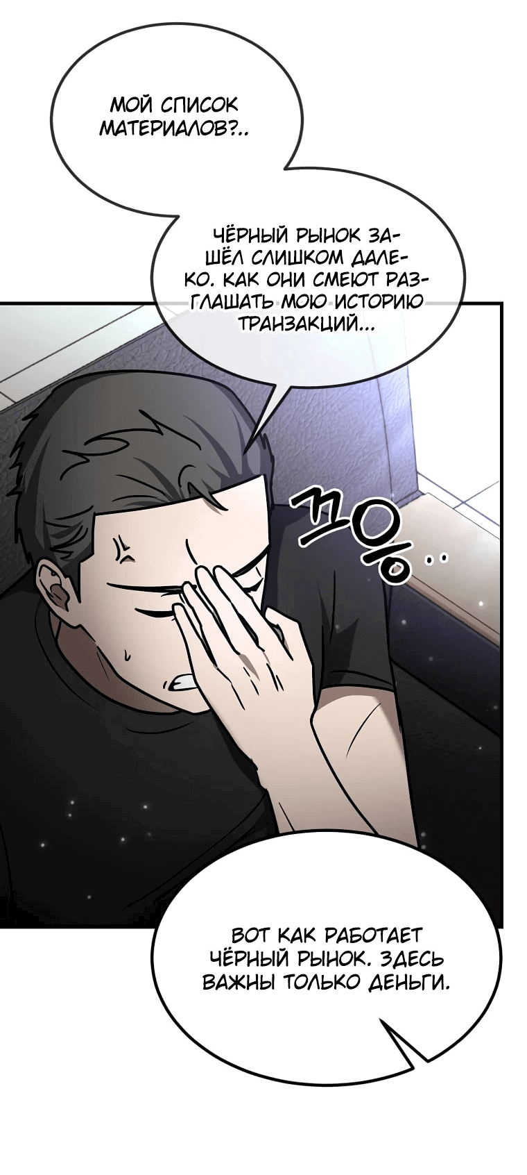 Read Создание мифического оружия вернувшимся гением игроком RU Manga Online