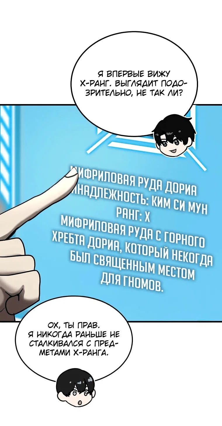 Read Создание мифического оружия вернувшимся гением игроком RU Manga Online