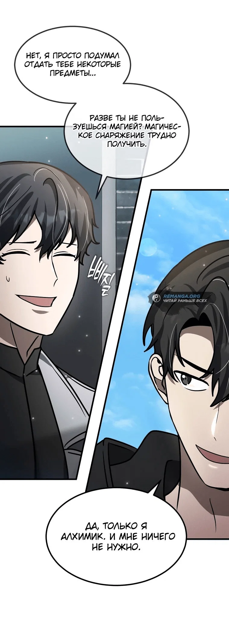 Read Создание мифического оружия вернувшимся гением игроком RU Manga Online