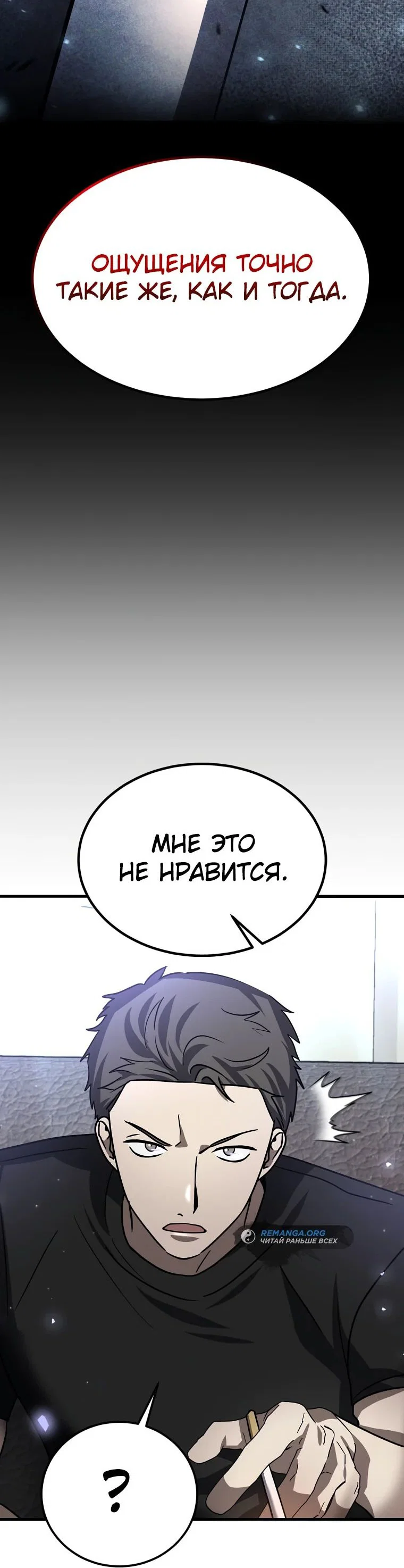 Read Создание мифического оружия вернувшимся гением игроком RU Manga Online
