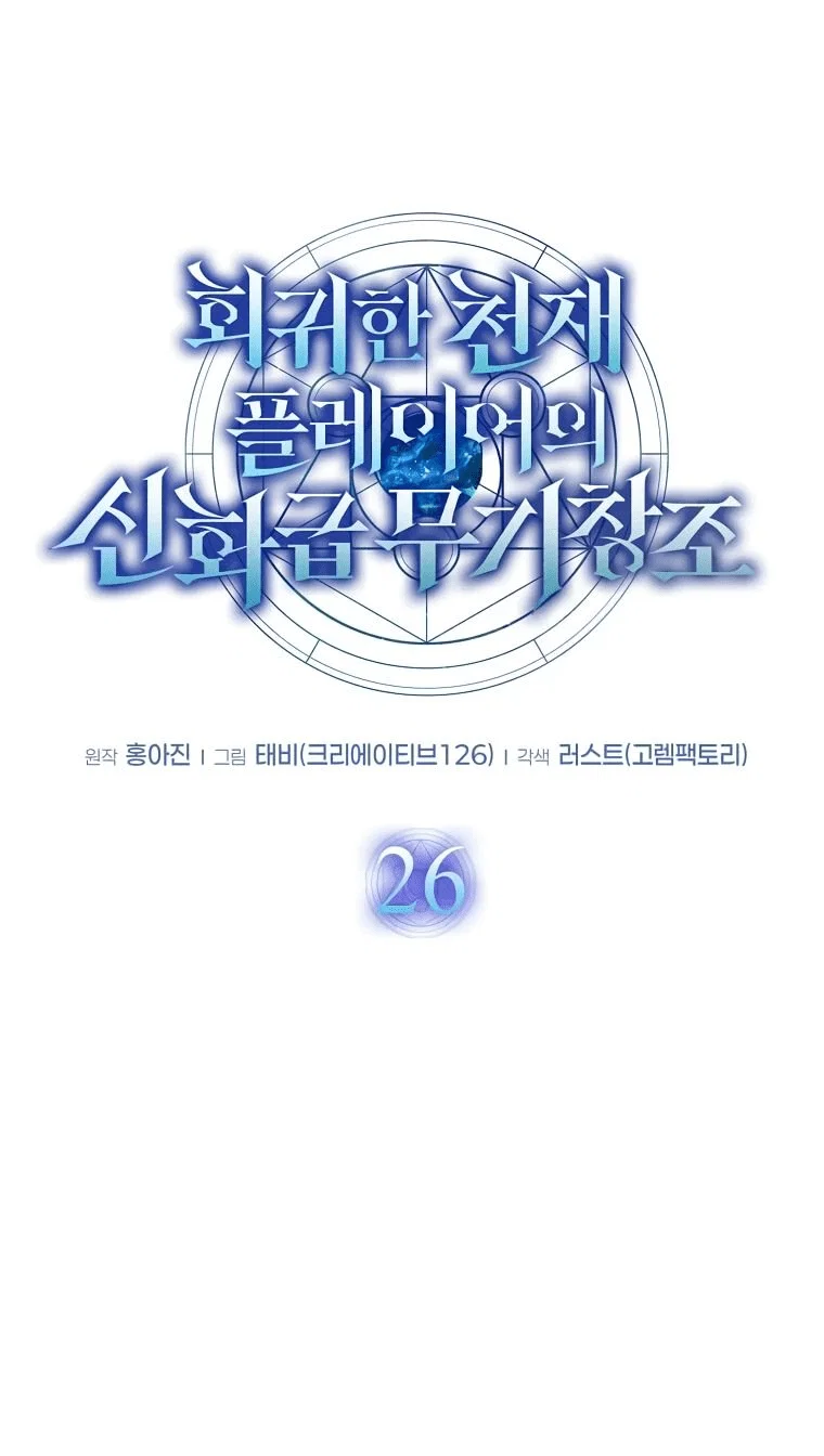 Read Создание мифического оружия вернувшимся гением игроком RU Manga Online