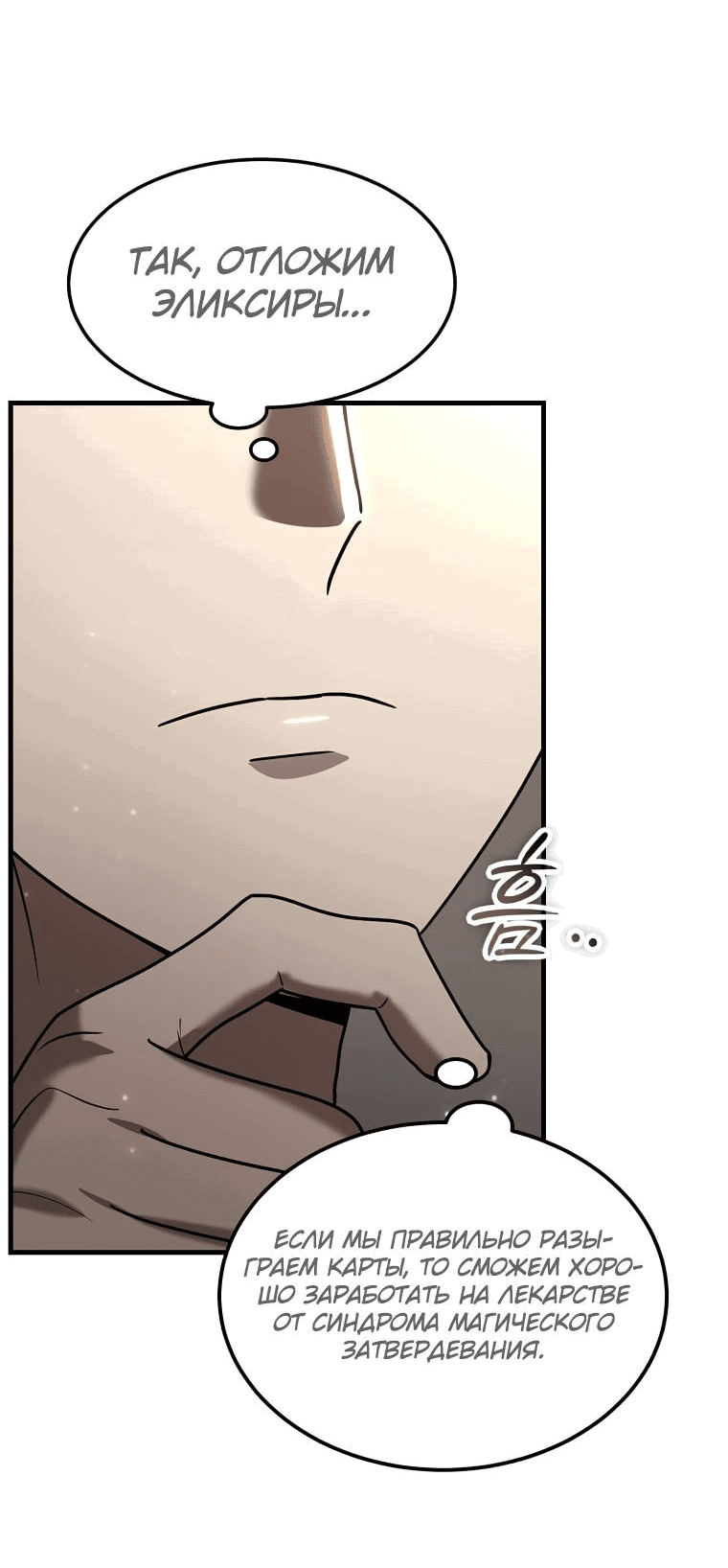 Read Создание мифического оружия вернувшимся гением игроком RU Manga Online
