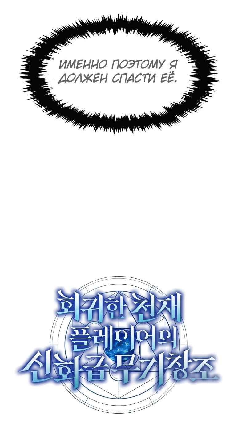 Read Создание мифического оружия вернувшимся гением игроком RU Manga Online