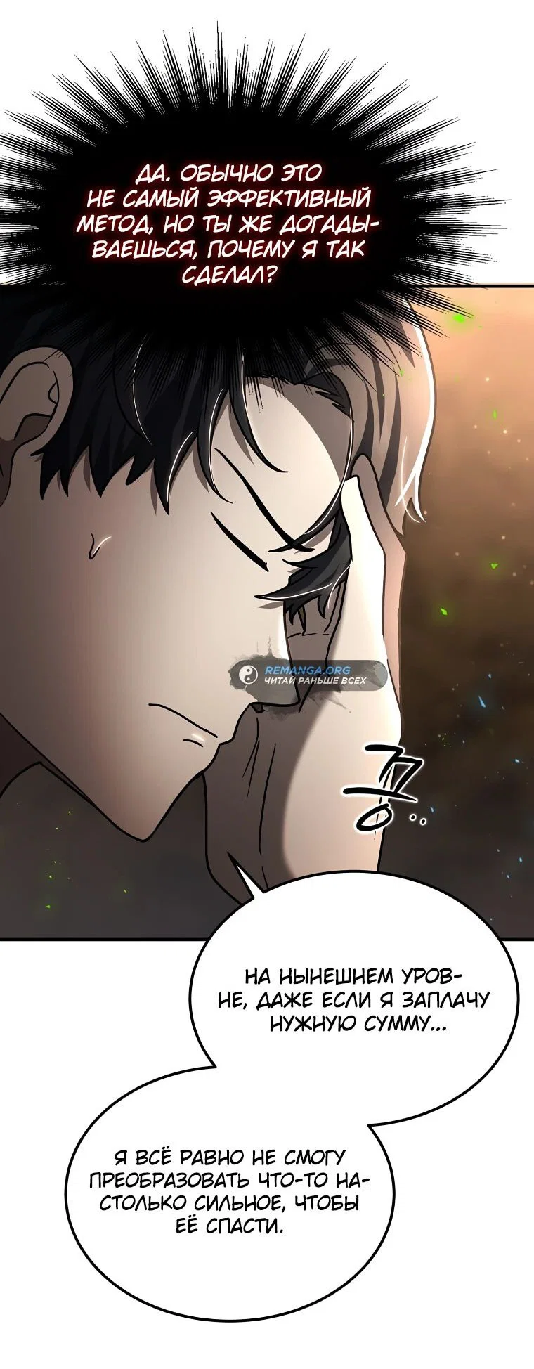 Read Создание мифического оружия вернувшимся гением игроком RU Manga Online