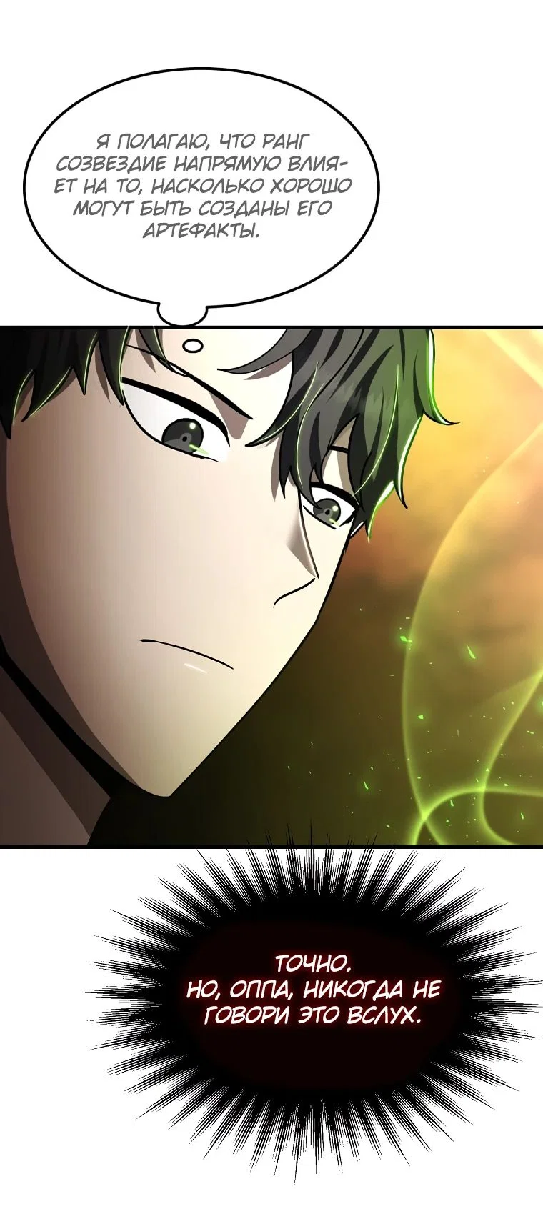 Read Создание мифического оружия вернувшимся гением игроком RU Manga Online