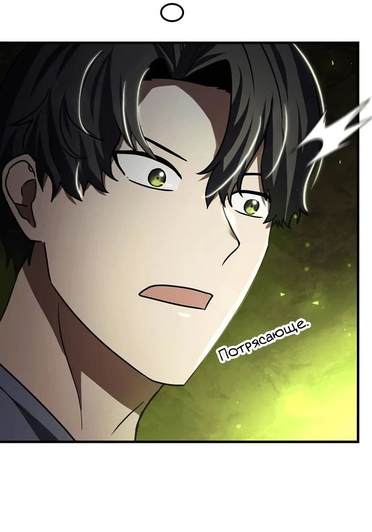Read Создание мифического оружия вернувшимся гением игроком RU Manga Online
