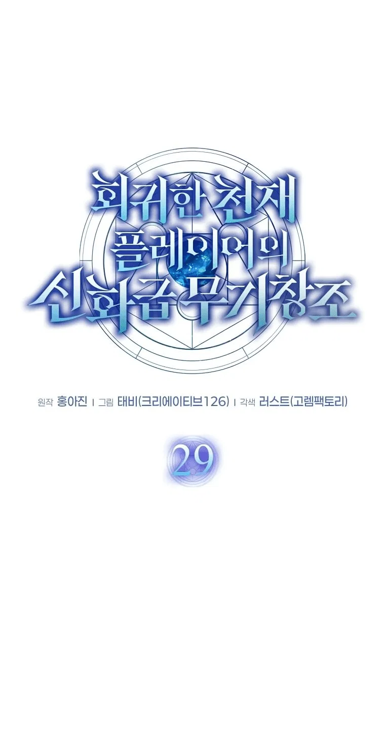 Read Создание мифического оружия вернувшимся гением игроком RU Manga Online