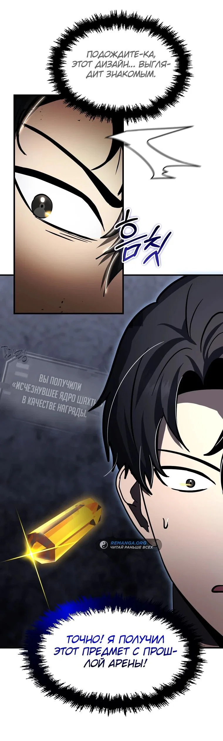 Read Создание мифического оружия вернувшимся гением игроком RU Manga Online